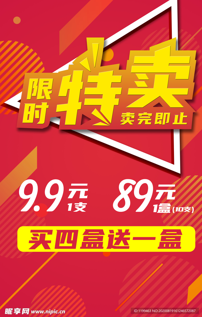 促销海报