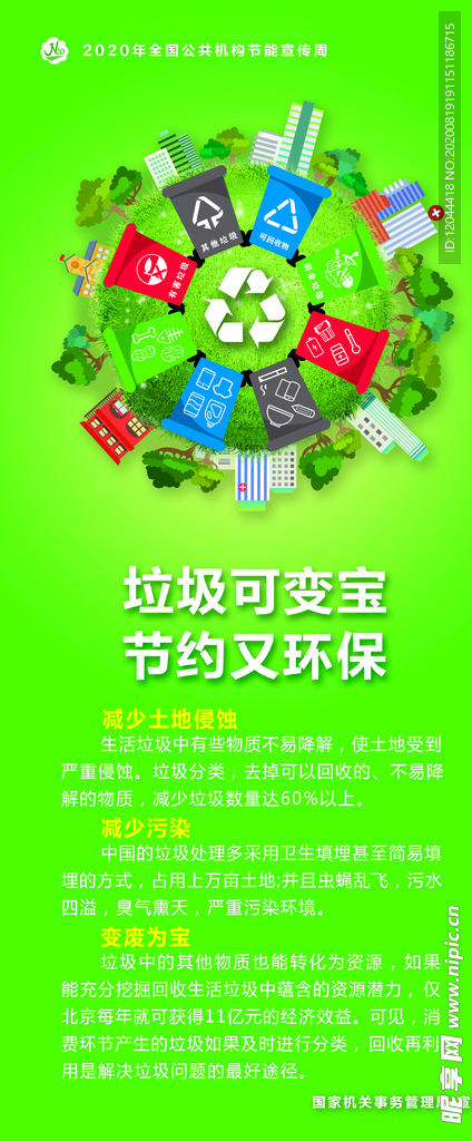 垃圾分类