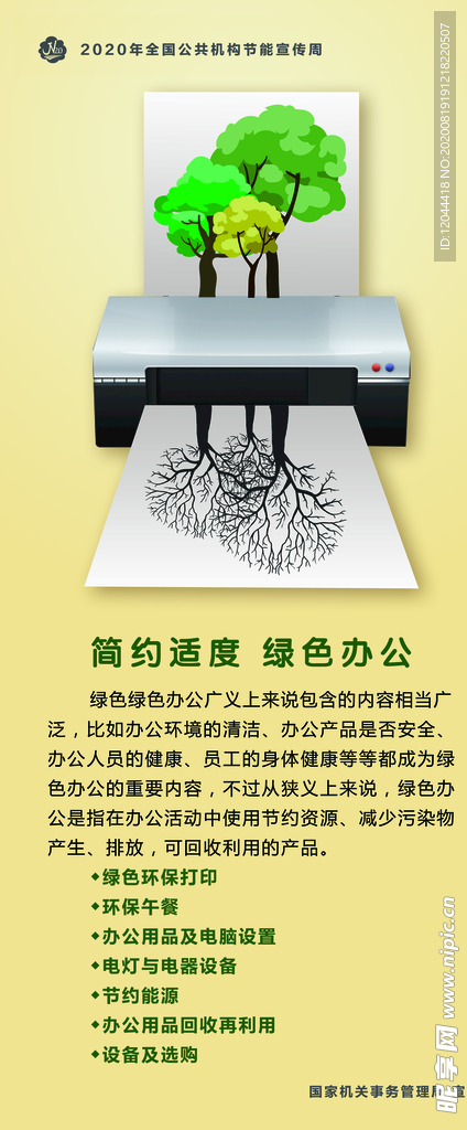 绿色办公