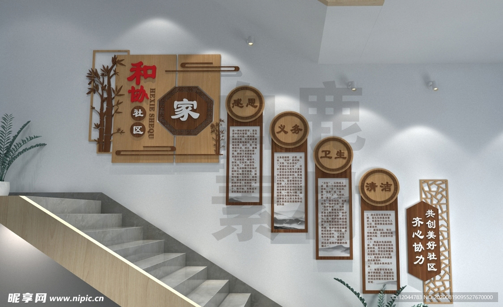 楼道文化墙
