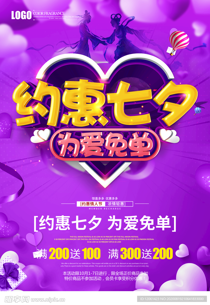 约惠七夕