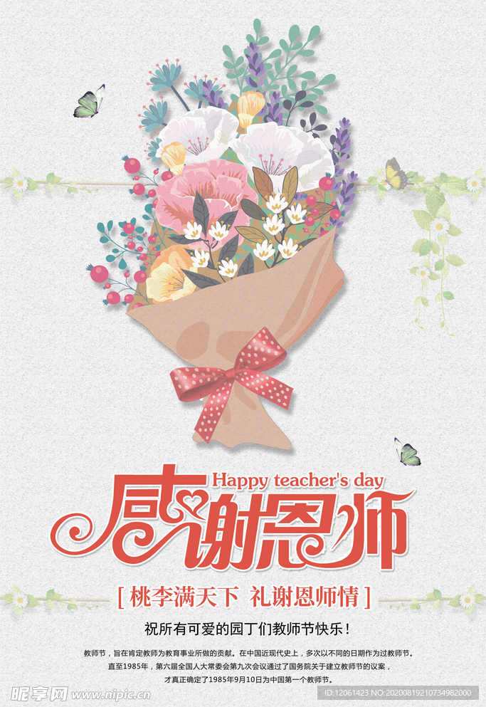 教师节