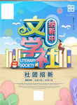 文学社招新