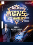 汽车直播
