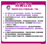 店铺公告
