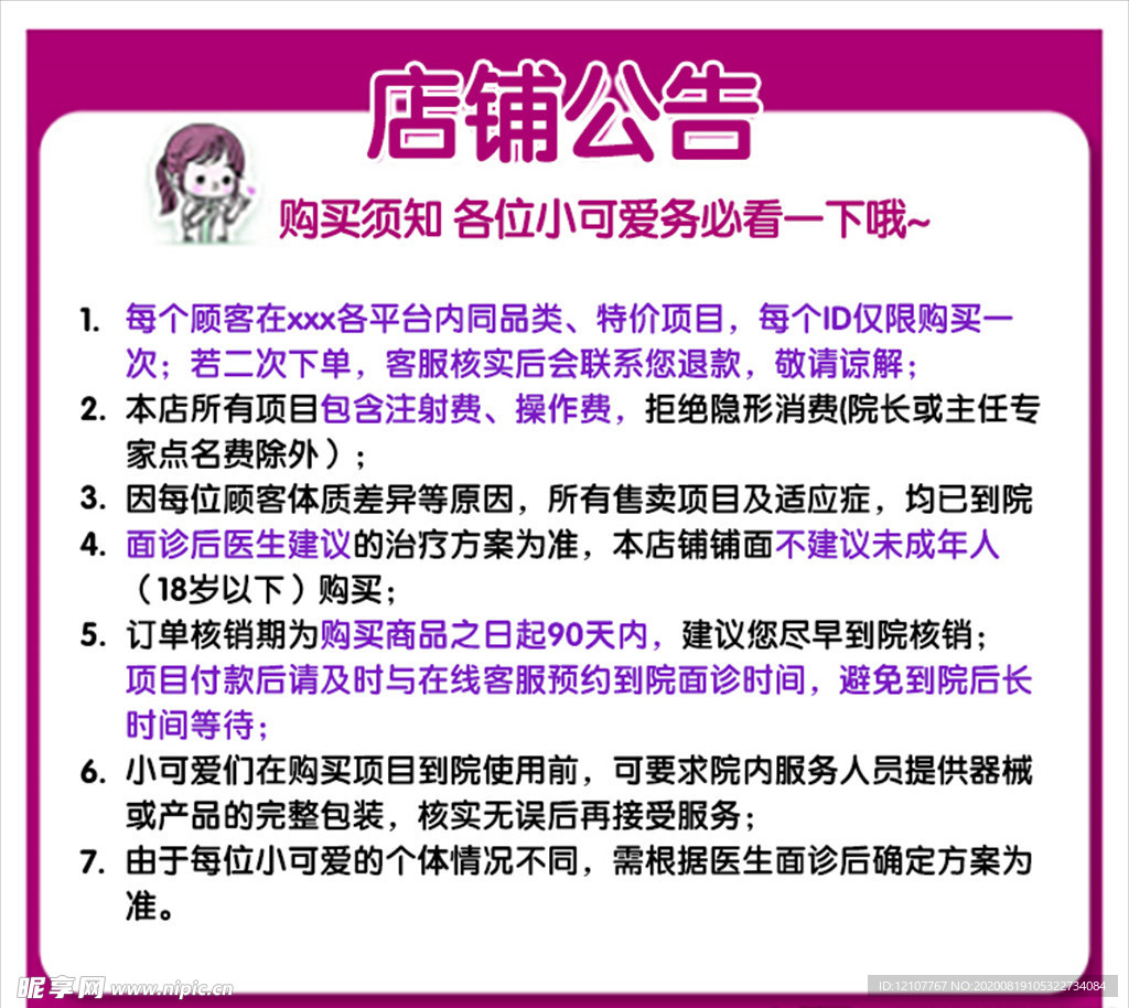 店铺公告
