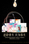 美容护肤海报