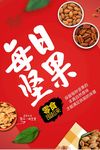 坚果