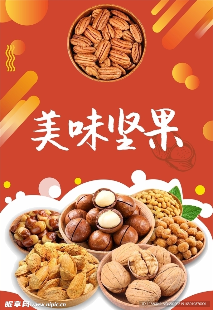 坚果海报
