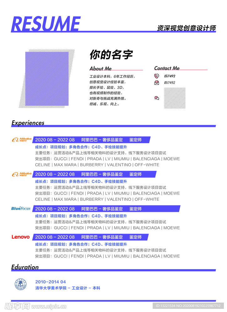 视觉创意资深经理设计师简历