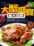 大闸蟹