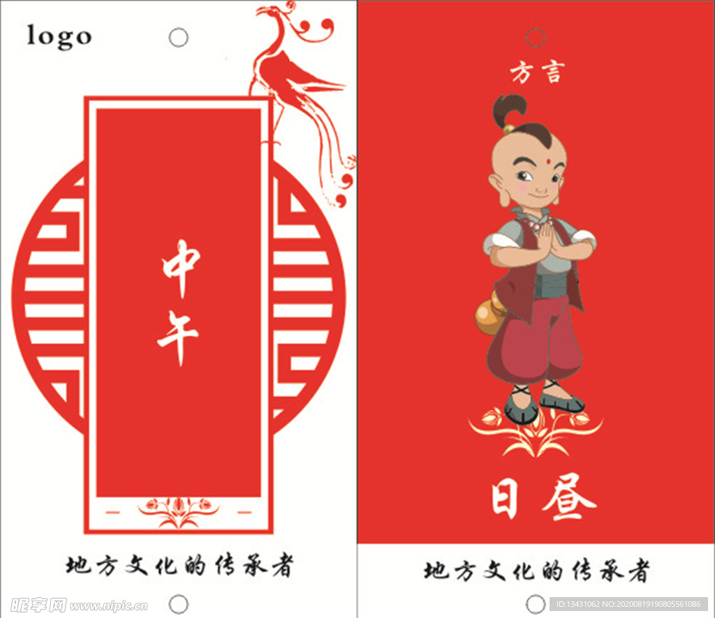 地方文化 小济公