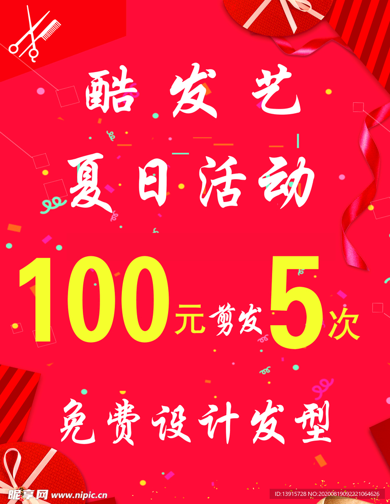 美容活动