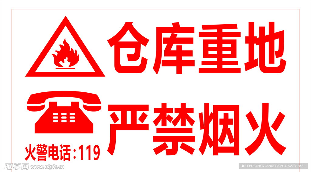 仓库重要