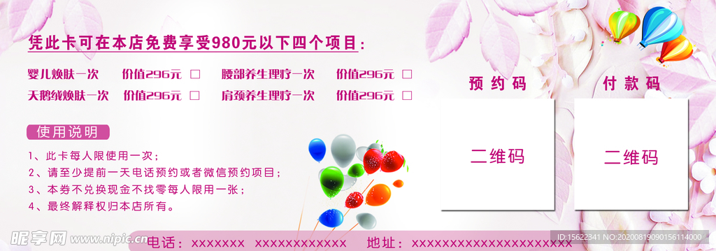 美容优惠券