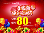 幸福新年