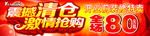 震撼清仓