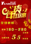 年货狂欢
