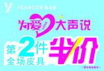 第二件半价