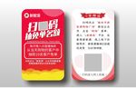 扫描抽奖卡