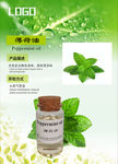 薄荷精油
