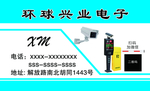 环球名片