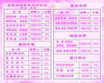 美容价格表