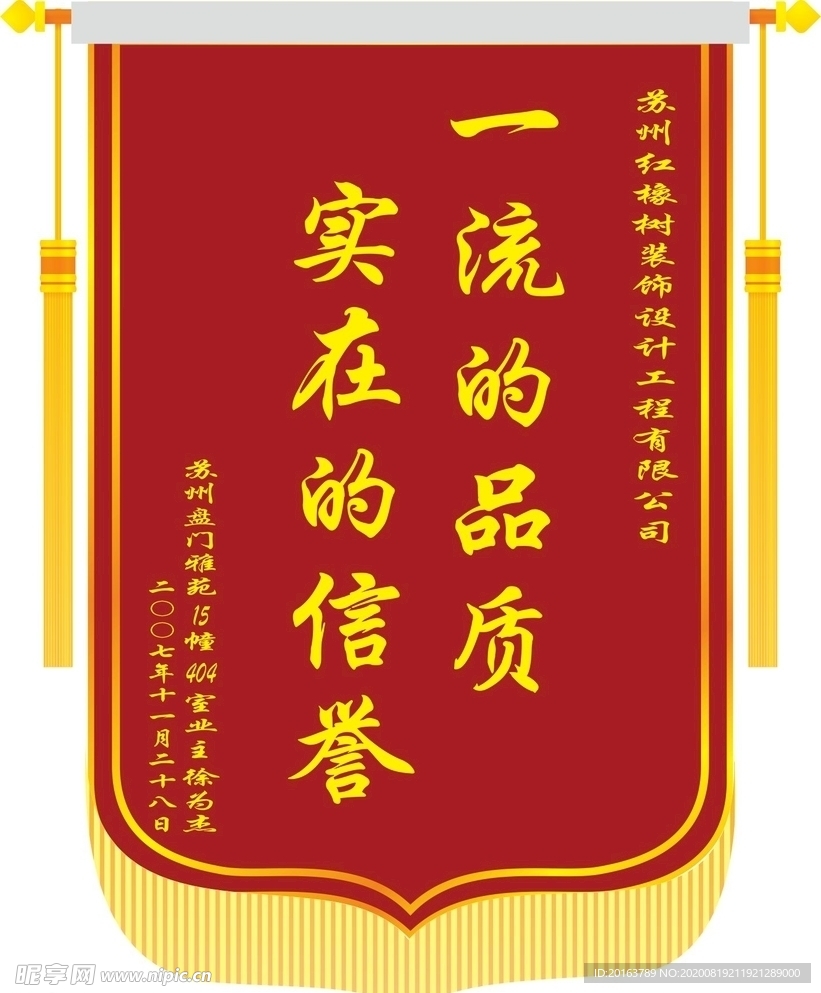 锦旗 锦旗模板