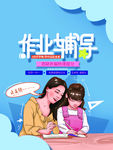 作业辅导班