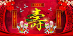 寿星祝寿