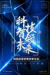 科技海报