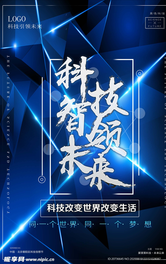 科技海报