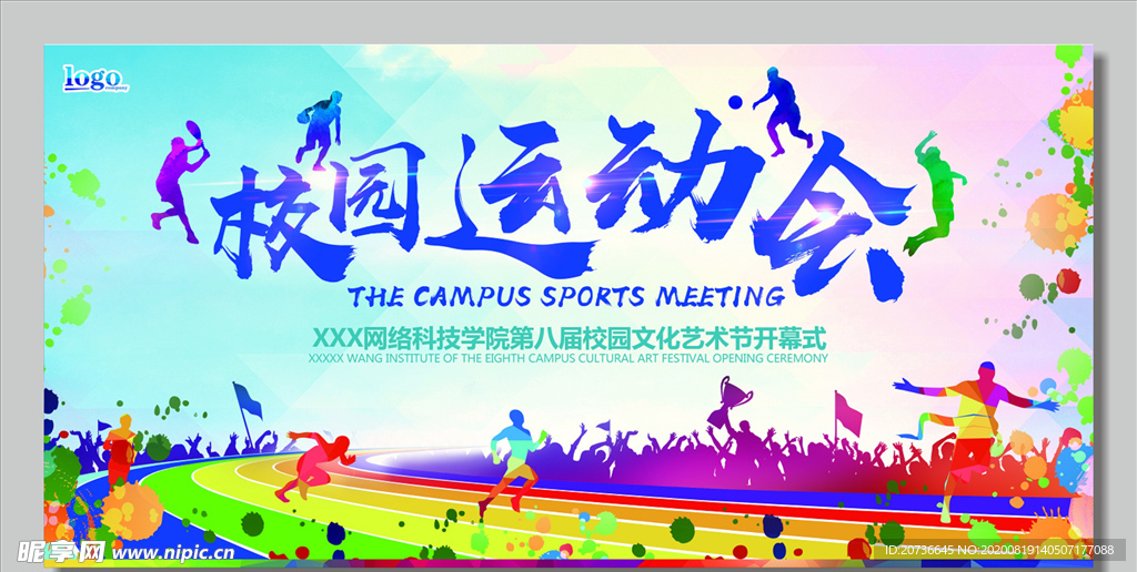 校园运动会