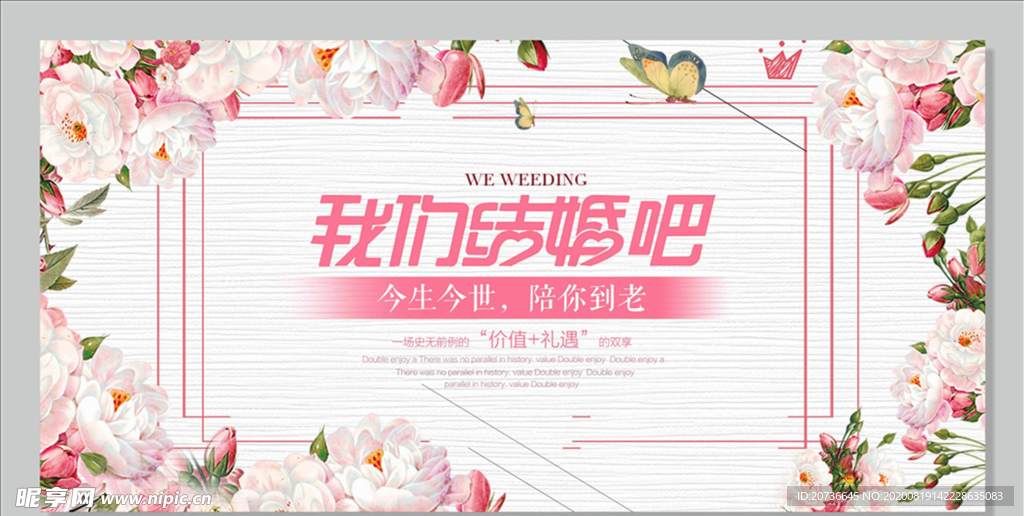 婚庆展板