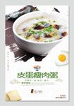 皮蛋瘦肉粥