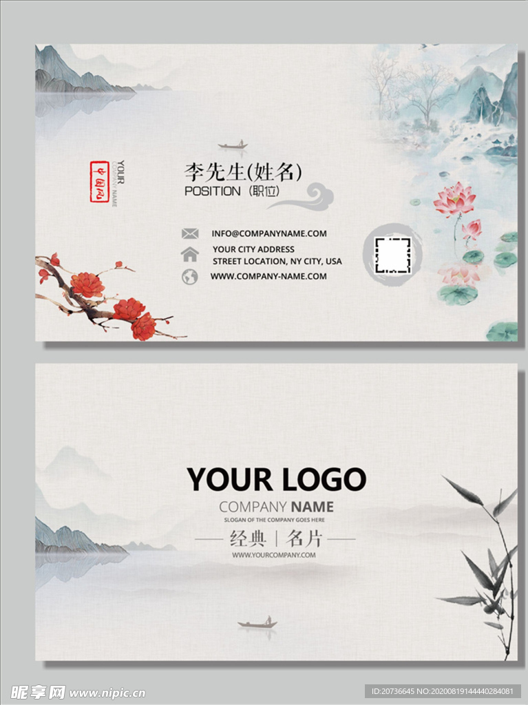 中国风名片