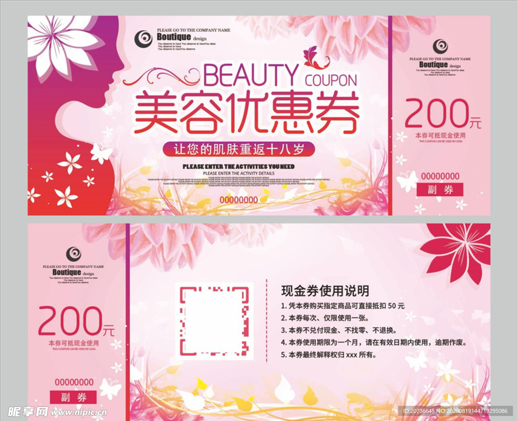 美容优惠券