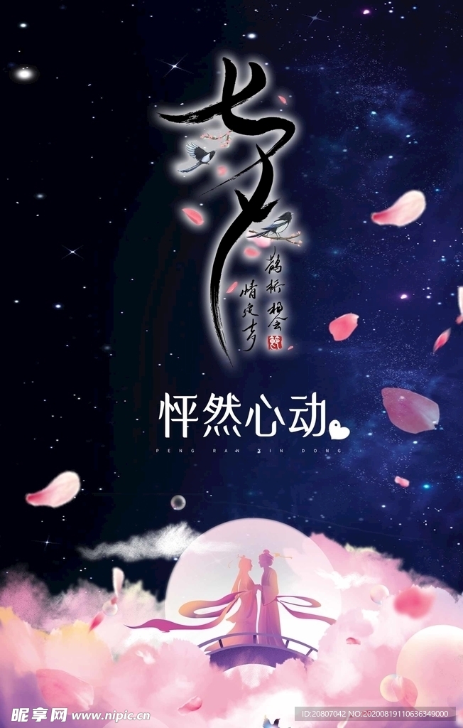 七夕