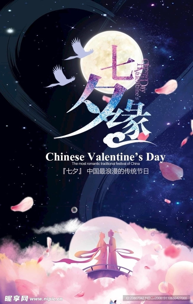 七夕缘