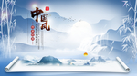中国风