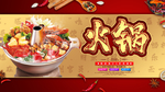 火锅