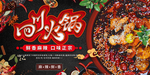 火锅
