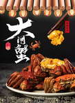 大闸蟹