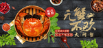大闸蟹