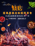 烧烤