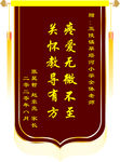 教师锦旗