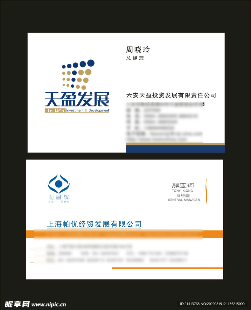 卡片名片设计