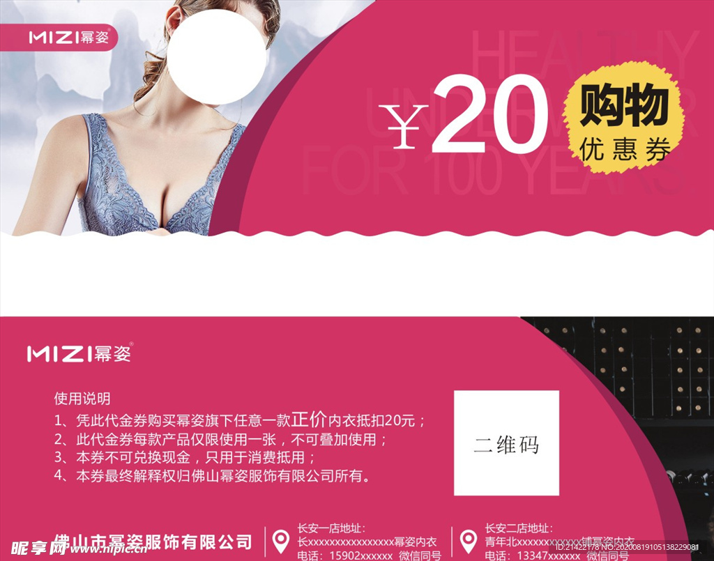 幂姿优惠券