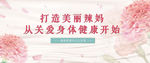 美丽辣妈身体健康调理养生海报