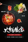 火锅海报